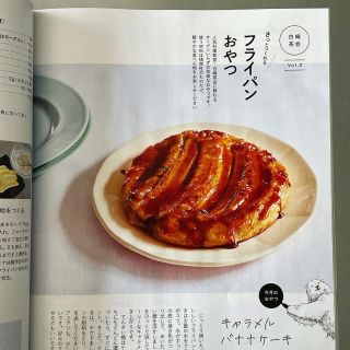 キャラメルバナナケーキ（グルテンフリー）

こちらはフライパンひとつで作るタイプのキャラメルバナナケーキです。

お知らせが遅くなってしまいましたが、ESSEの新連載「さっとつくれるフライパンおやつ」でご紹介しています。

写真は寺澤太郎さん　@tera_taro 
スタイリングは中里真理子さん @nakazatomariko 
イラストは布施月子さん @fusetsukiko 
編集は仁科遥さん @haruka.247 

お知らせがとてもとても遅くなってしまったので、間もなく７月号に変わってしまうかもしれません💦

まだ間に合うかたは、ぜひつくってみてください🙇‍♀️

#esse#さっとつくれるフライパンおやつ #フライパンおやつ#白崎茶会 #キャラメルバナナケーキ #キャラメルバナナ#bananacake #グルテンフリー#プラントベース　#ヴィーガンスイーツ #vegancake #米粉スイーツ#乳製品不使用#小麦粉不使用 #veganbaking #glutenfreebaking